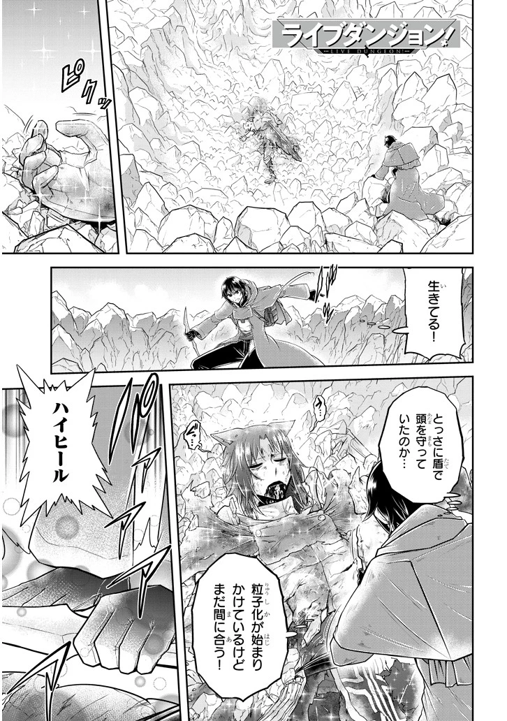 ライブダンジョン！(Comic) 第19話 - 1