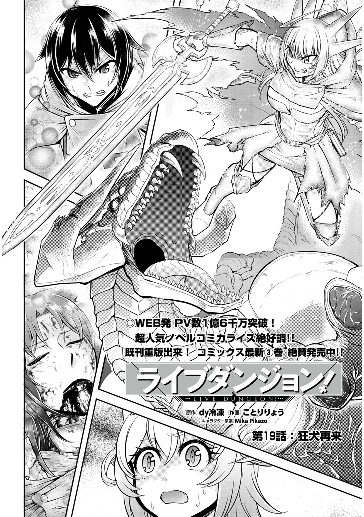ライブダンジョン！(Comic) 第19話 - 2