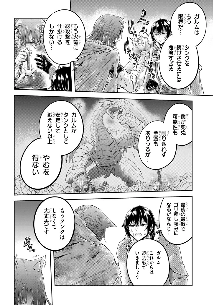 ライブダンジョン！(Comic) 第19話 - 4