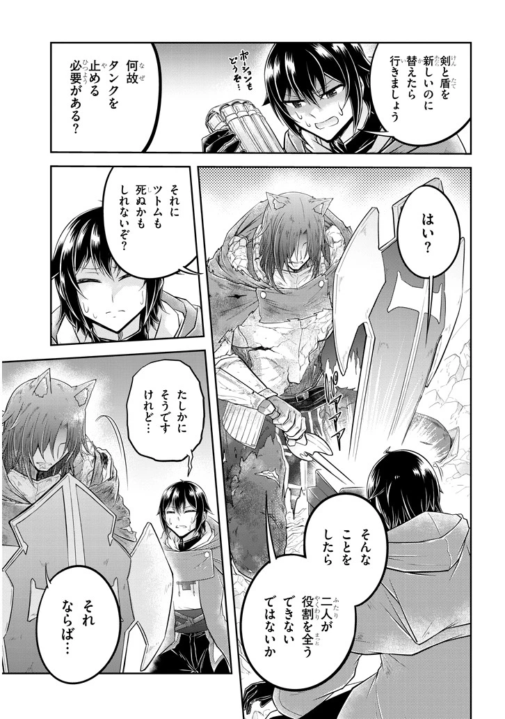 ライブダンジョン！(Comic) 第19話 - 5