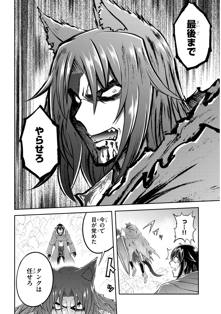 ライブダンジョン！(Comic) 第19話 - 6