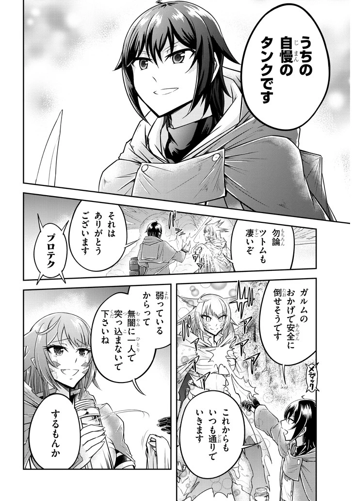 ライブダンジョン！(Comic) 第19話 - 14