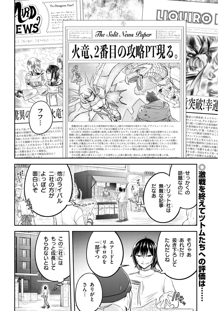 ライブダンジョン！(Comic) 第20話 - 2