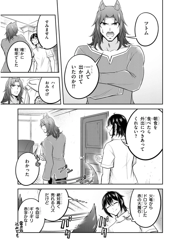 ライブダンジョン！(Comic) 第20話 - 3