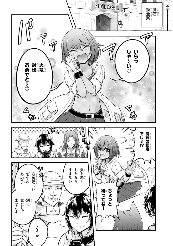 ライブダンジョン！(Comic) 第20話 - 4