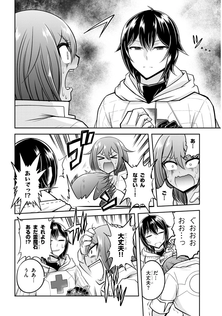 ライブダンジョン！(Comic) 第20話 - 6