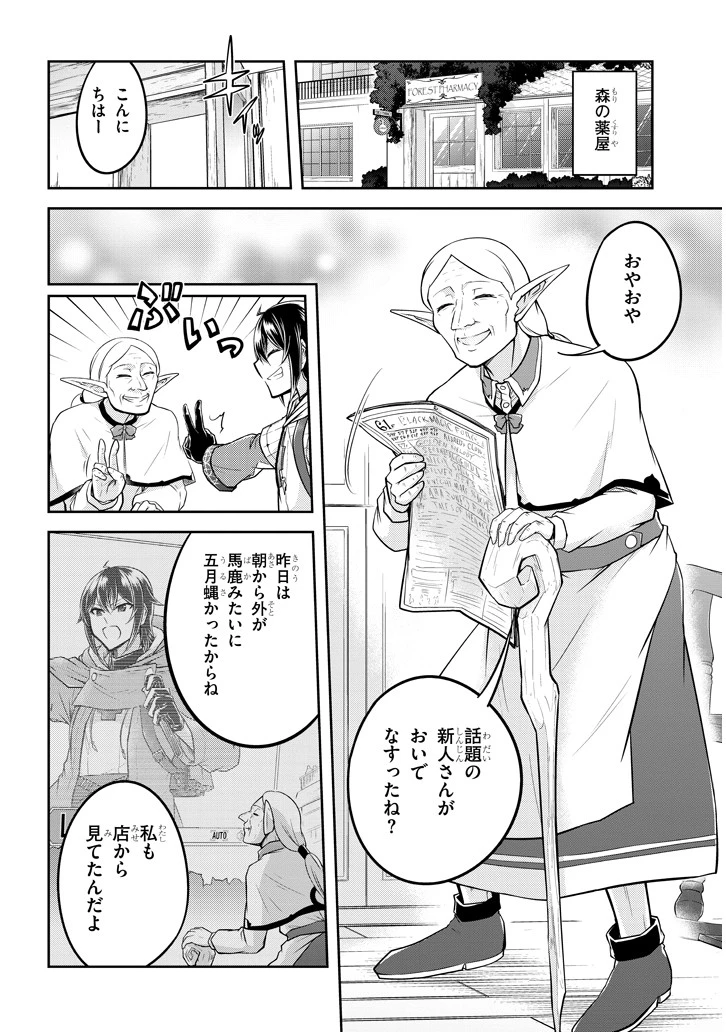 ライブダンジョン！(Comic) 第20話 - 8