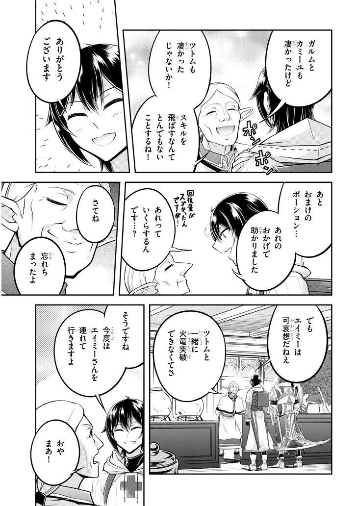 ライブダンジョン！(Comic) 第20話 - 9