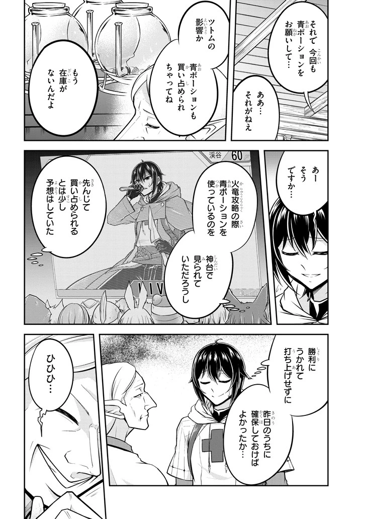 ライブダンジョン！(Comic) 第20話 - 10