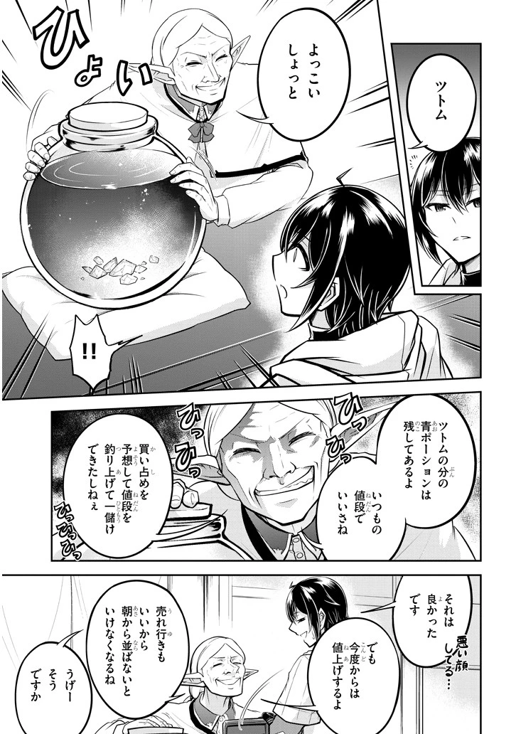 ライブダンジョン！(Comic) 第20話 - 11
