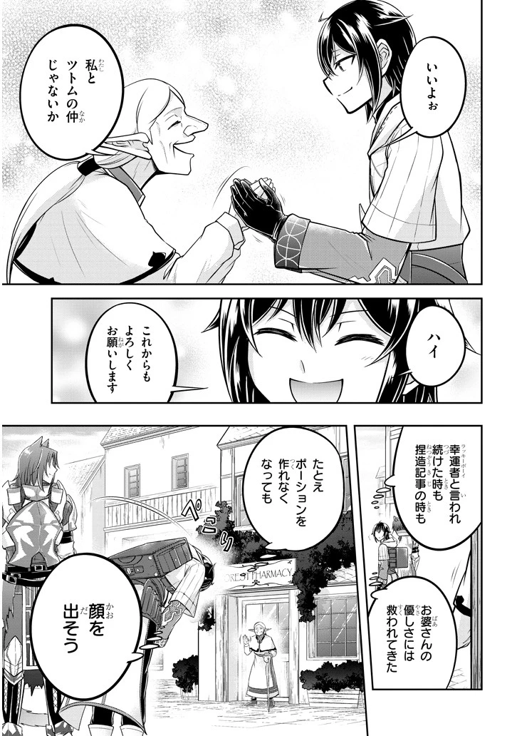 ライブダンジョン！(Comic) 第20話 - 13