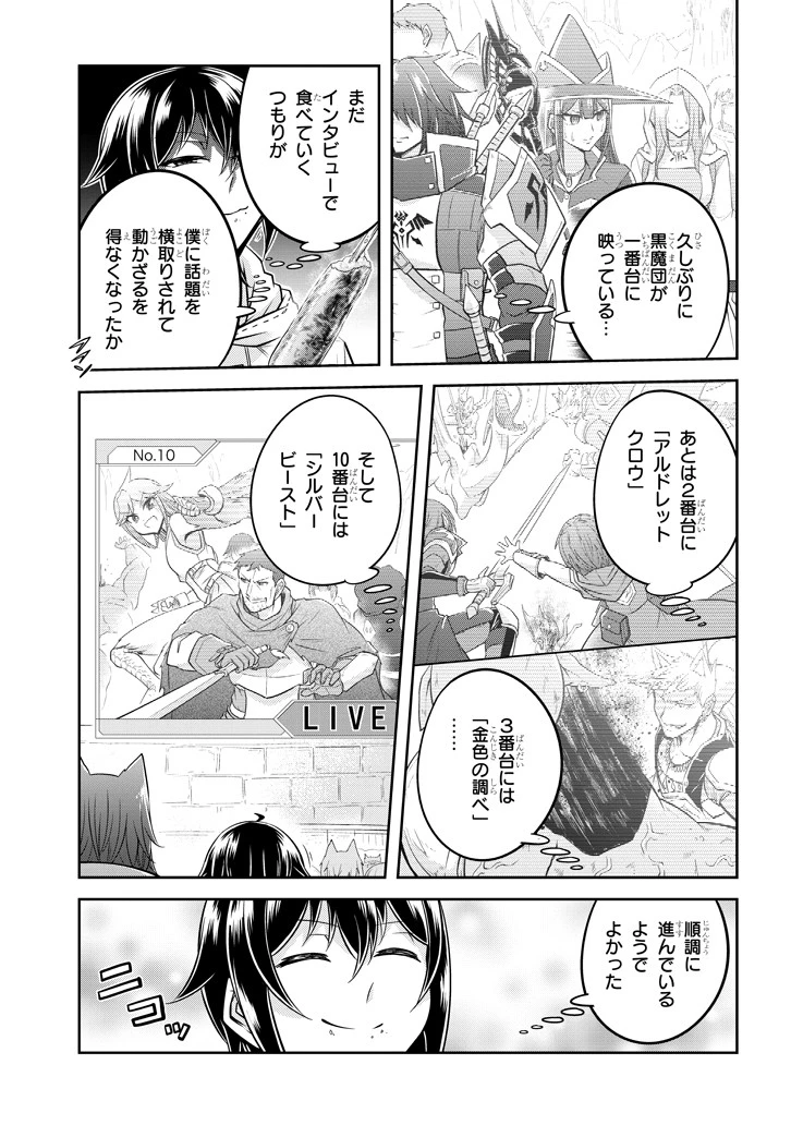ライブダンジョン！(Comic) 第20話 - 15