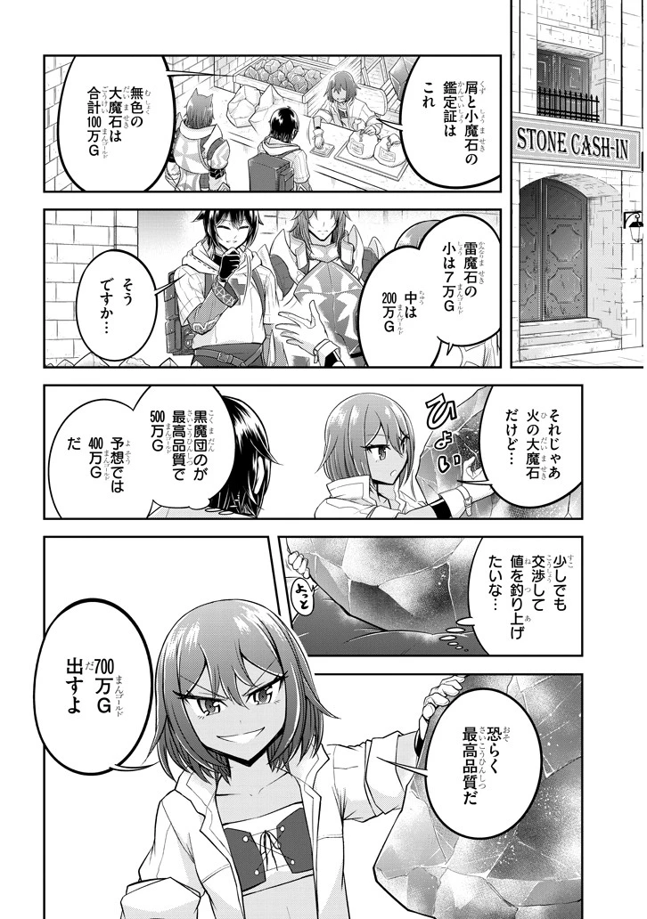 ライブダンジョン！(Comic) 第20話 - 16