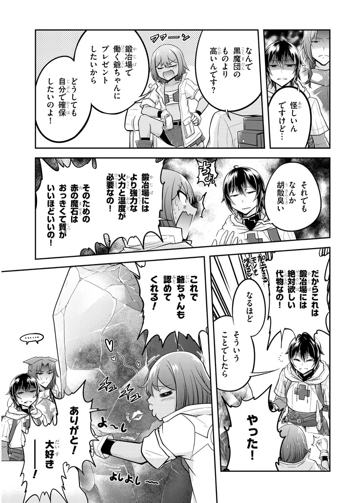 ライブダンジョン！(Comic) 第20話 - 17