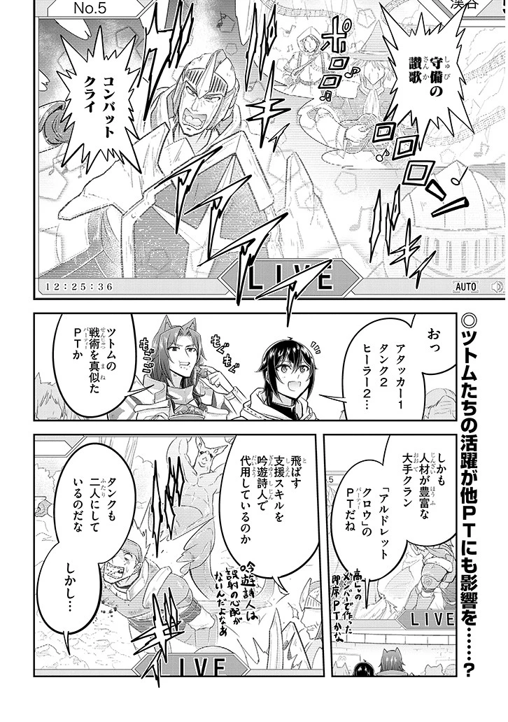 ライブダンジョン！(Comic) 第21話 - 2