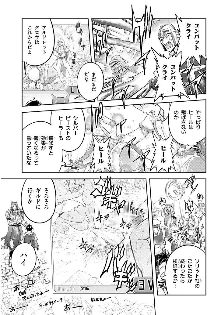 ライブダンジョン！(Comic) 第21話 - 3