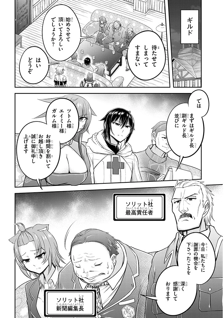 ライブダンジョン！(Comic) 第21話 - 4