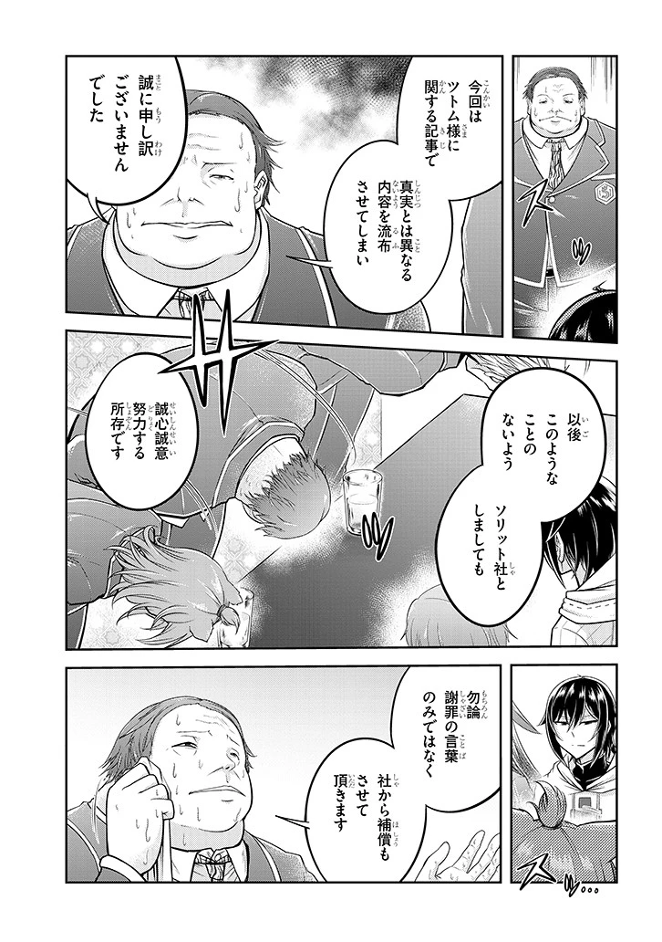 ライブダンジョン！(Comic) 第21話 - 5