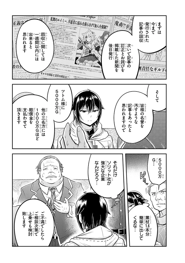 ライブダンジョン！(Comic) 第21話 - 6
