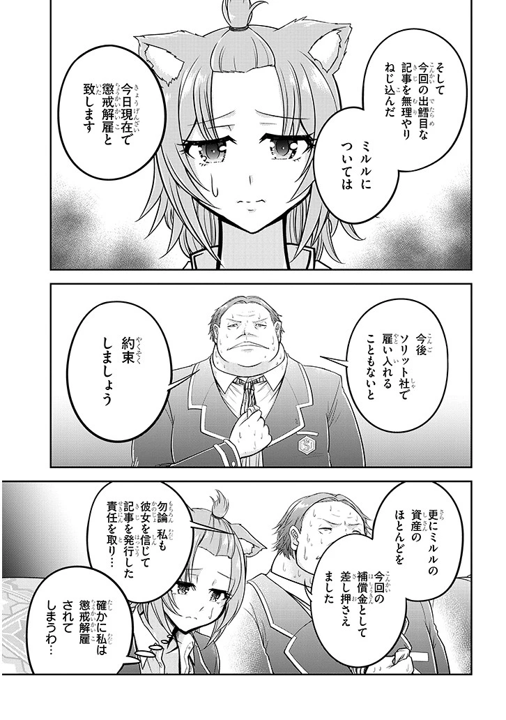 ライブダンジョン！(Comic) 第21話 - 7