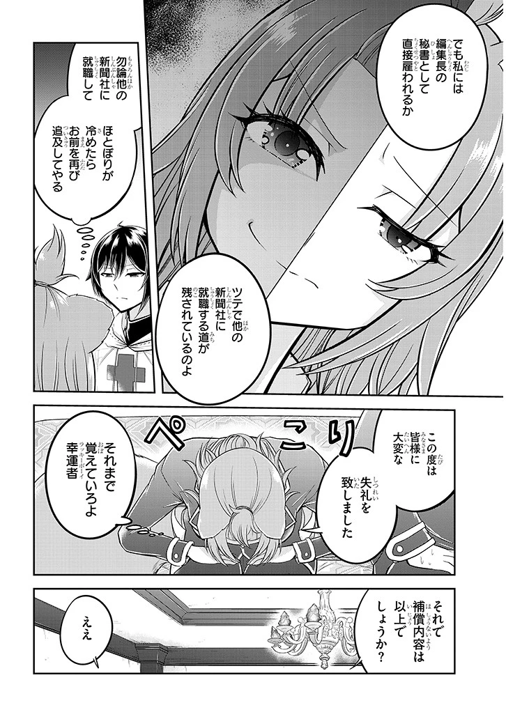 ライブダンジョン！(Comic) 第21話 - 8