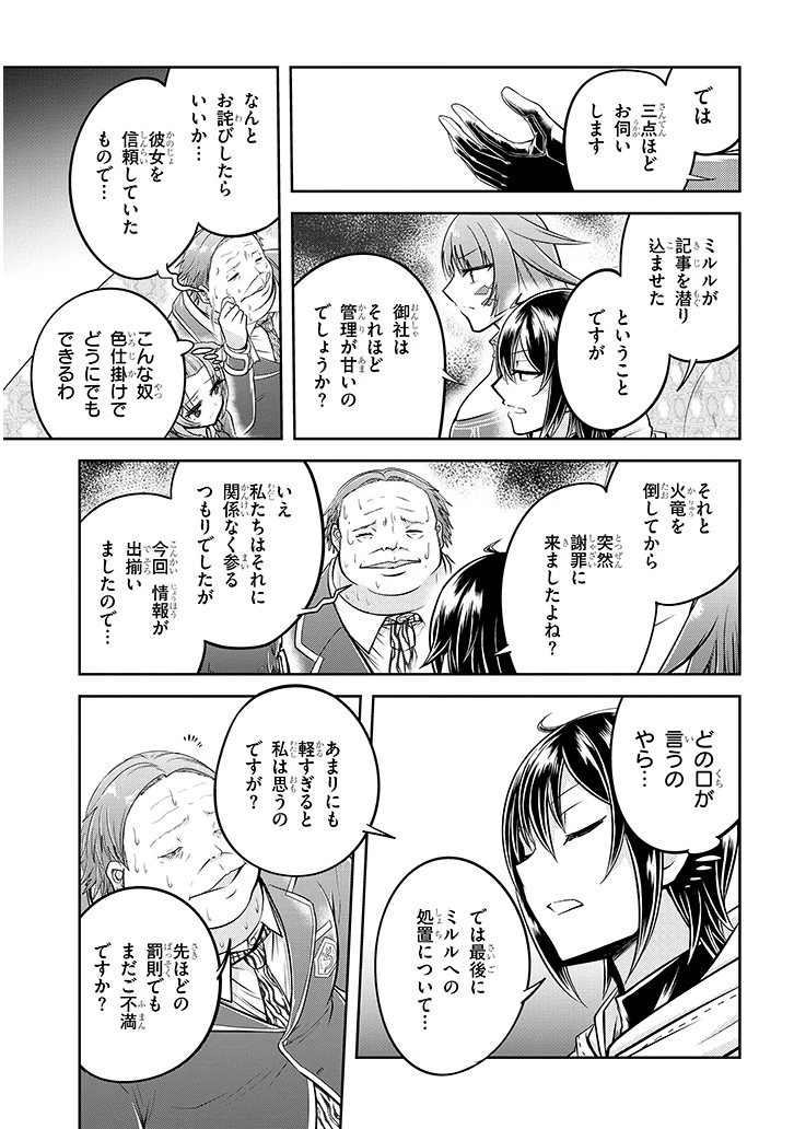ライブダンジョン！(Comic) 第21話 - 9