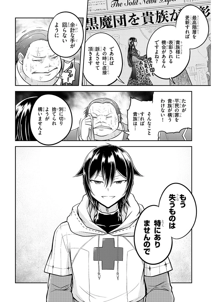 ライブダンジョン！(Comic) 第21話 - 12