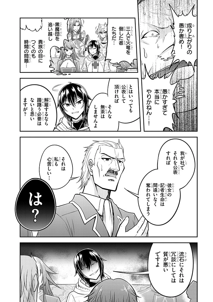 ライブダンジョン！(Comic) 第21話 - 13
