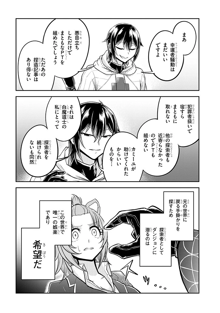 ライブダンジョン！(Comic) 第21話 - 14