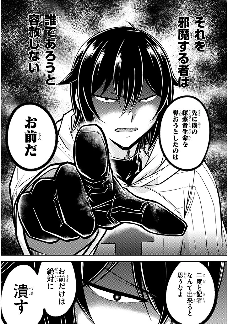 ライブダンジョン！(Comic) 第21話 - 15
