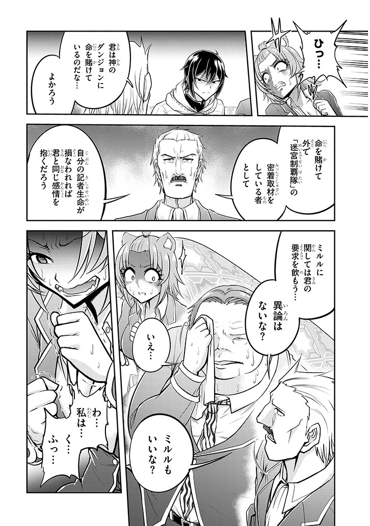 ライブダンジョン！(Comic) 第21話 - 16
