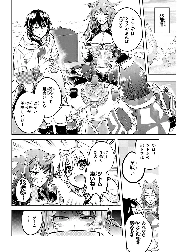 ライブダンジョン！(Comic) 第22話 - 4