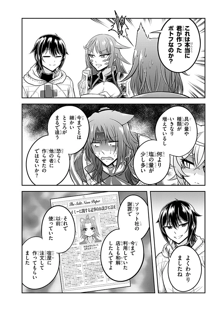 ライブダンジョン！(Comic) 第22話 - 5