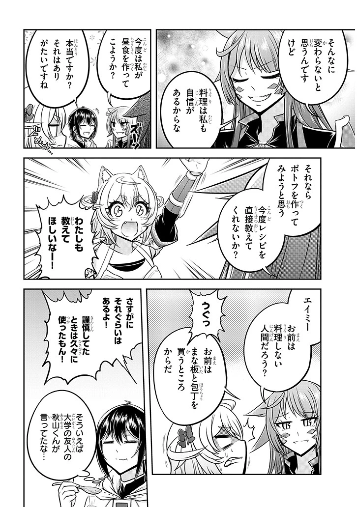 ライブダンジョン！(Comic) 第22話 - 6