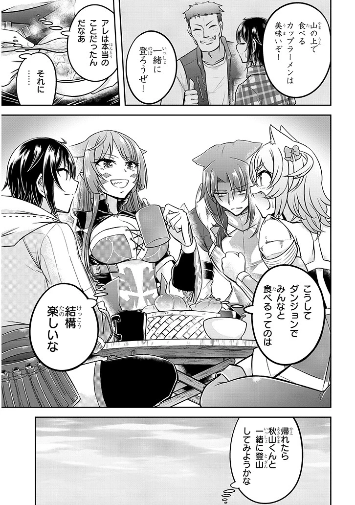 ライブダンジョン！(Comic) 第22話 - 7