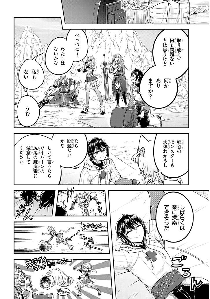 ライブダンジョン！(Comic) 第22話 - 8