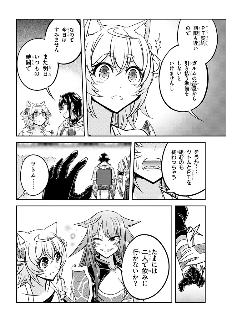 ライブダンジョン！(Comic) 第22話 - 10