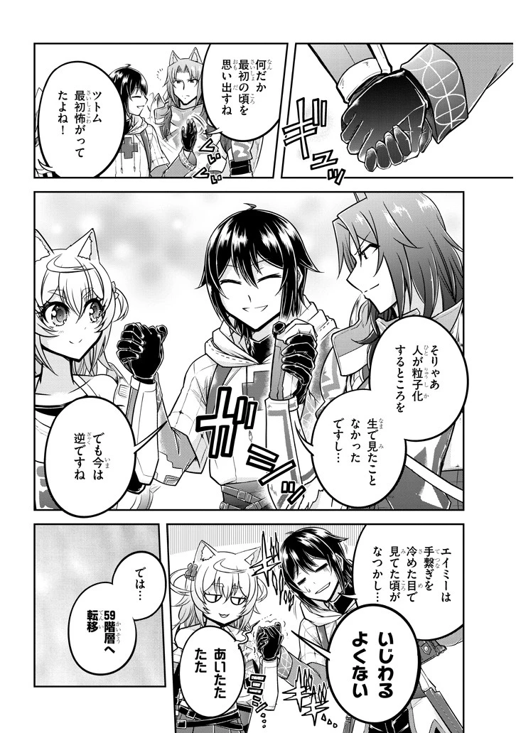 ライブダンジョン！(Comic) 第23話 - 2