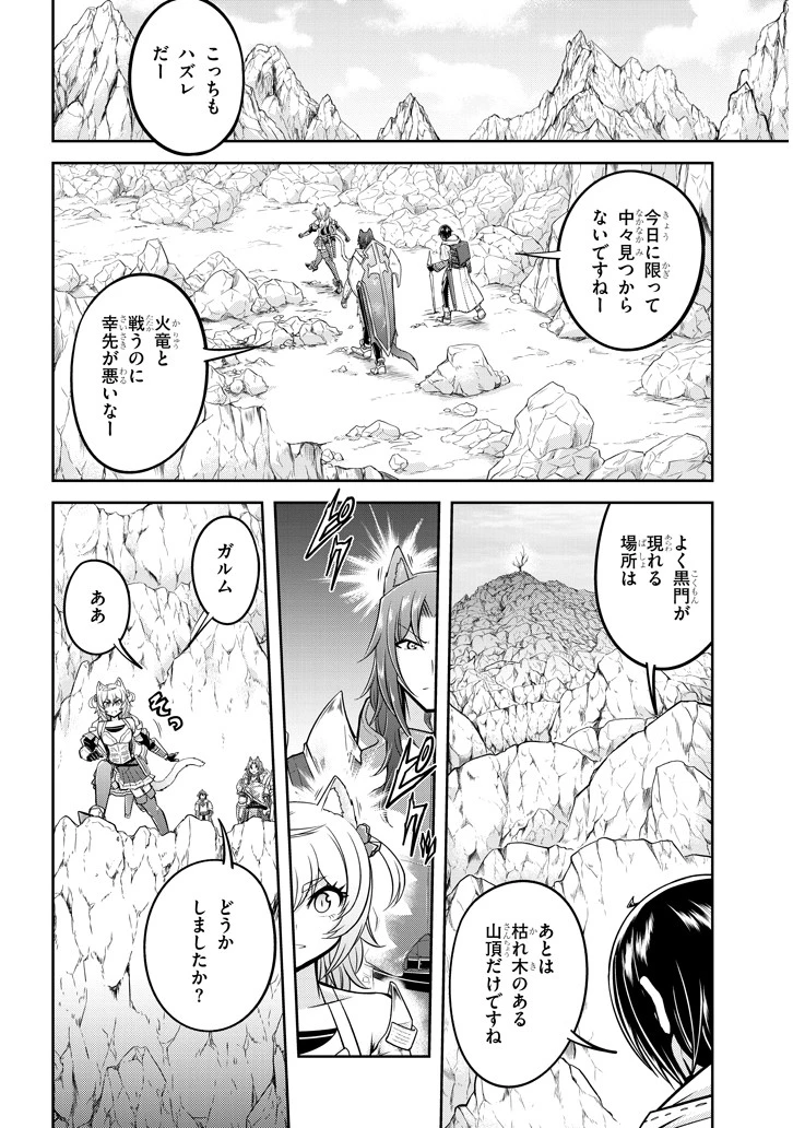 ライブダンジョン！(Comic) 第23話 - 4
