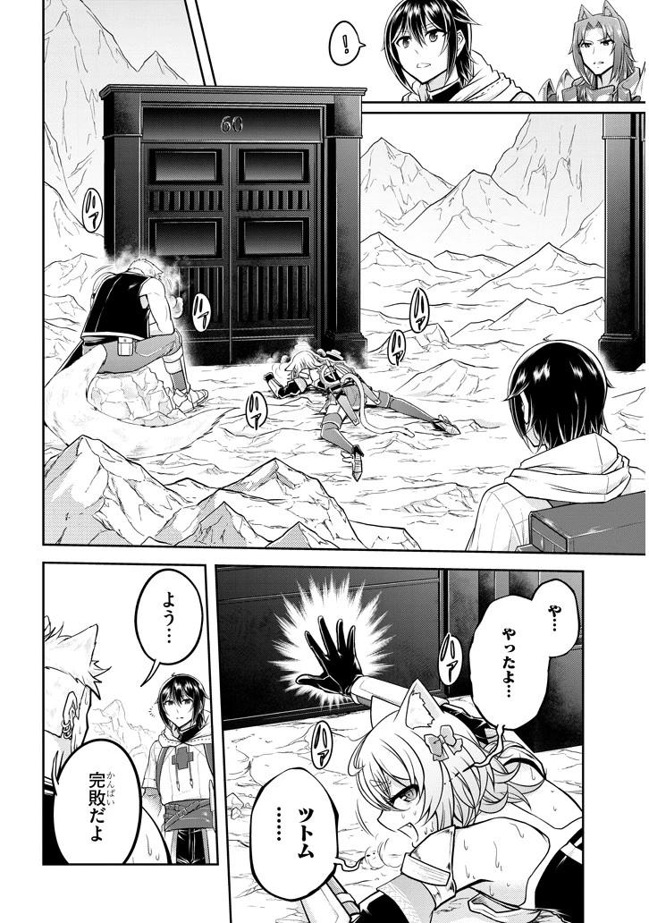 ライブダンジョン！(Comic) 第23話 - 8
