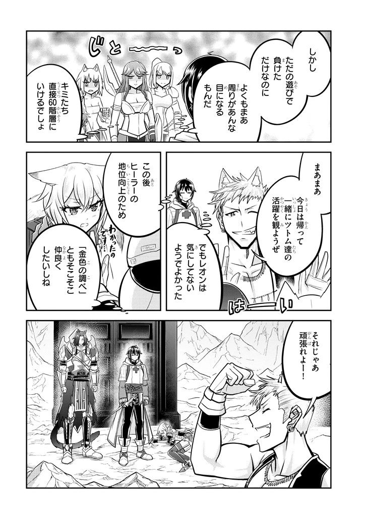 ライブダンジョン！(Comic) 第23話 - 10