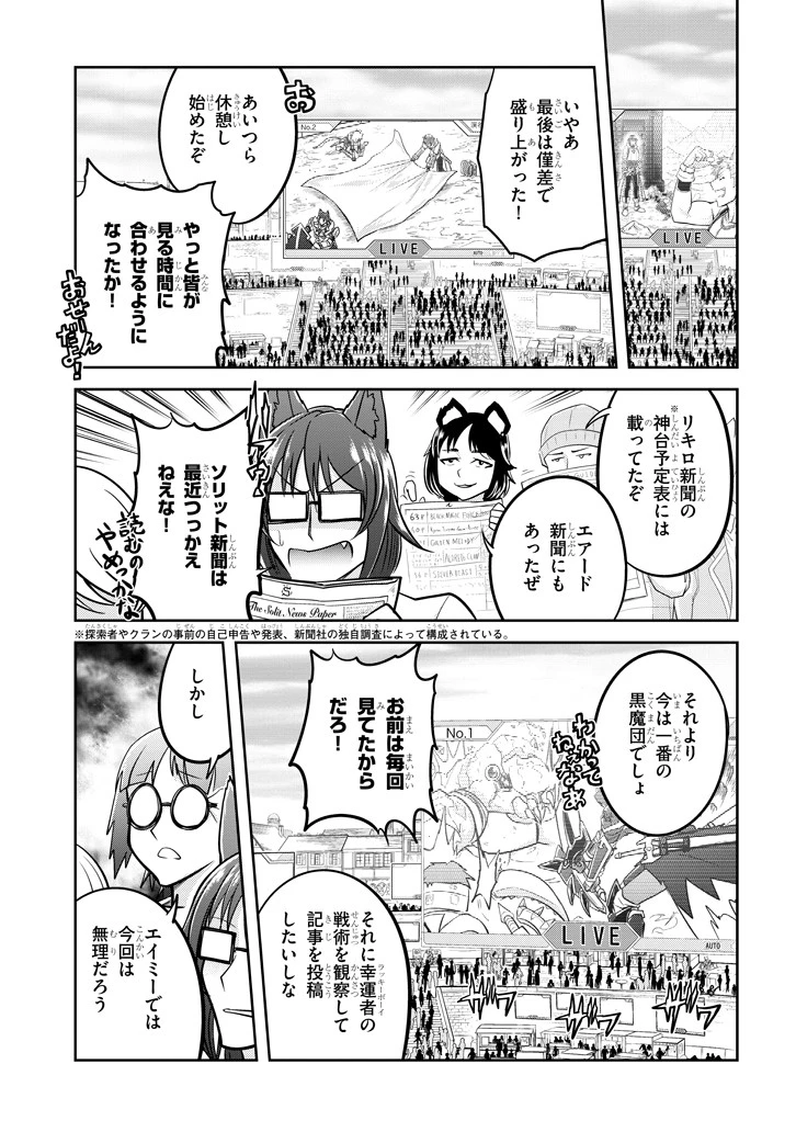 ライブダンジョン！(Comic) 第23話 - 11