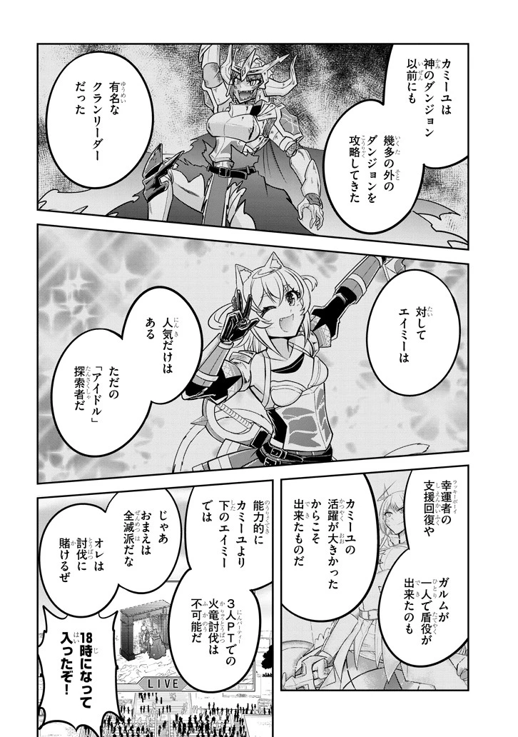 ライブダンジョン！(Comic) 第23話 - 12