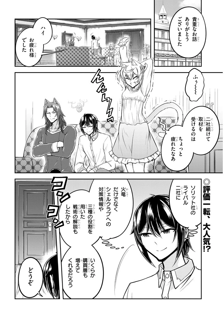 ライブダンジョン！(Comic) 第24話 - 2