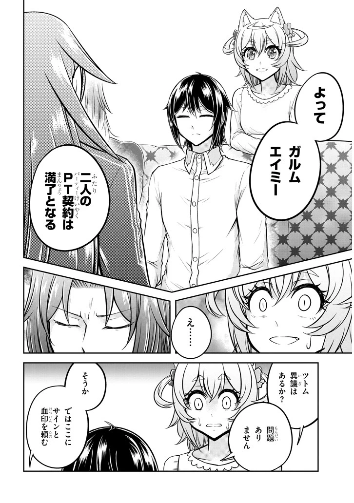 ライブダンジョン！(Comic) 第24話 - 4