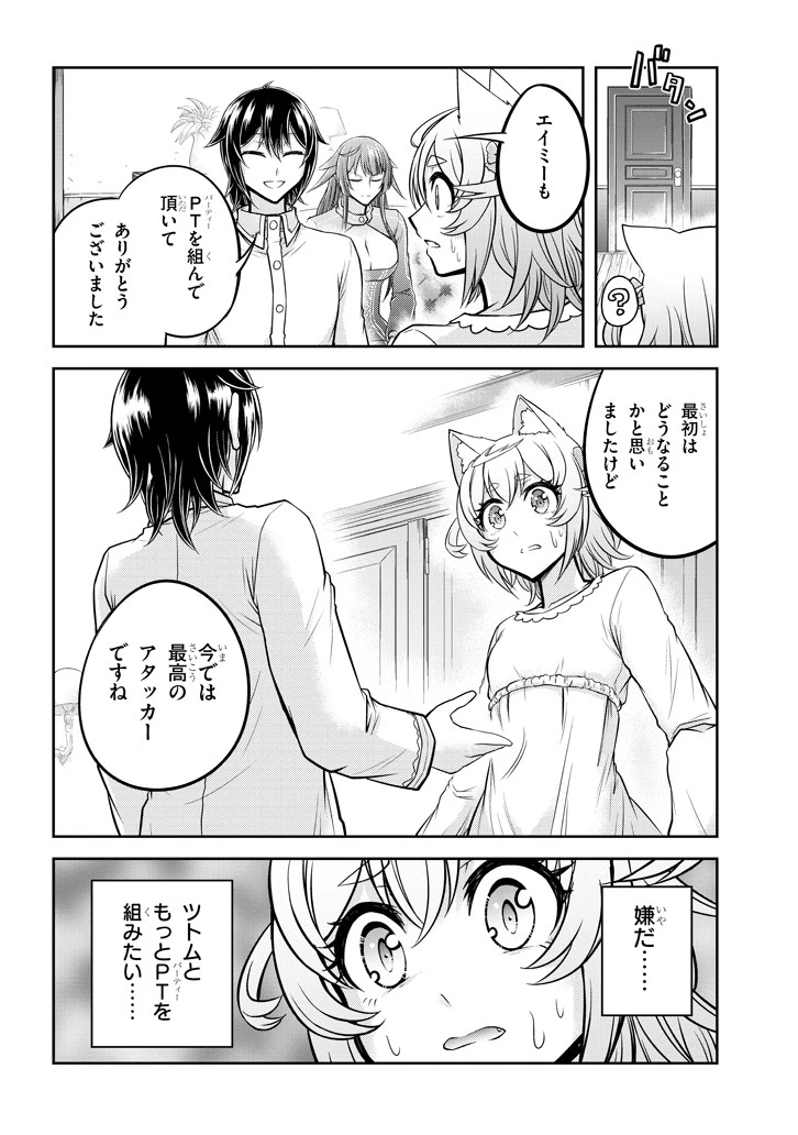 ライブダンジョン！(Comic) 第24話 - 8