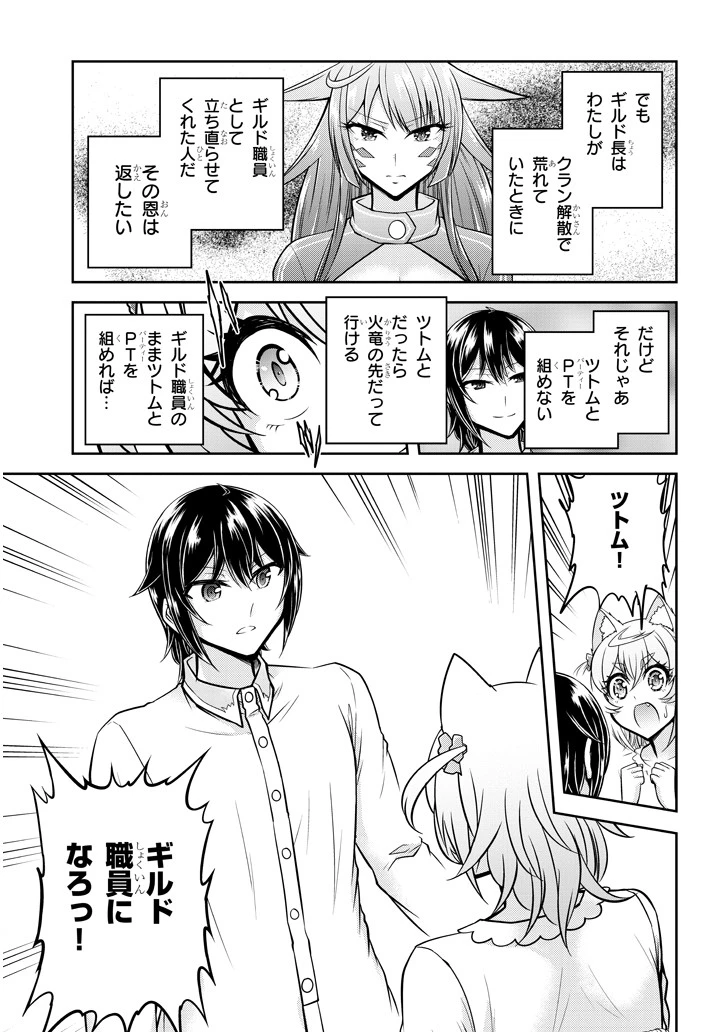 ライブダンジョン！(Comic) 第24話 - 9