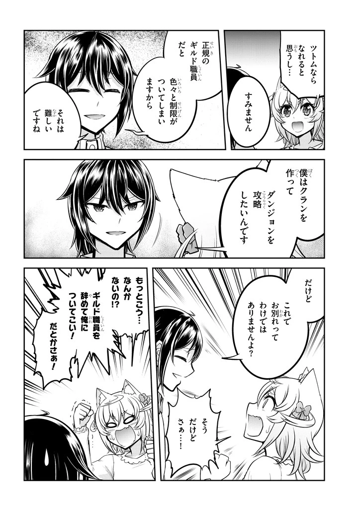 ライブダンジョン！(Comic) 第24話 - 10