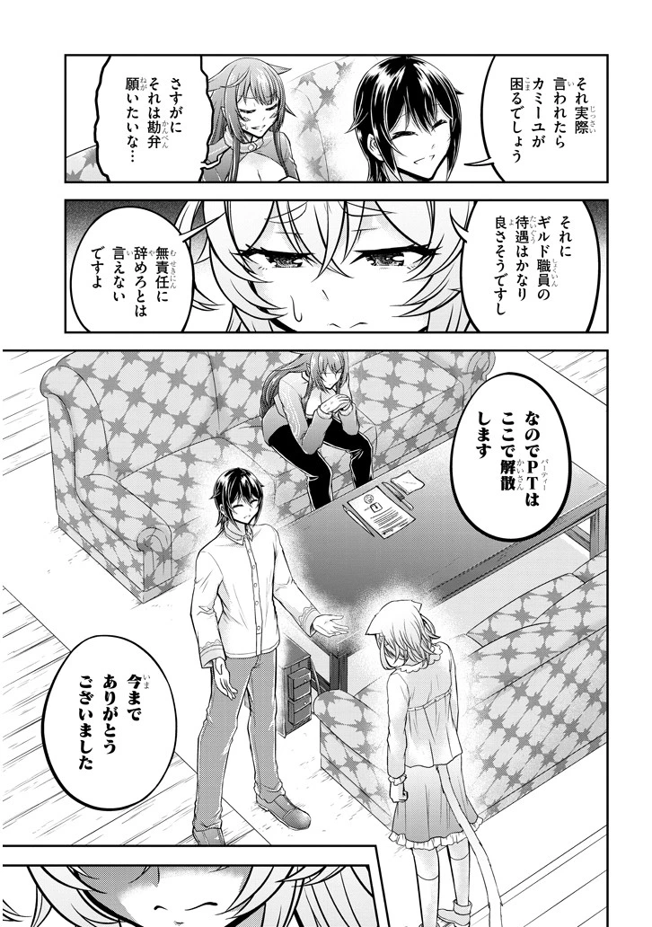 ライブダンジョン！(Comic) 第24話 - 11