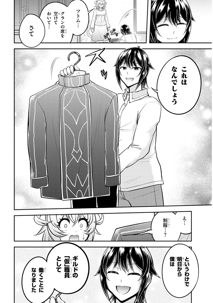 ライブダンジョン！(Comic) 第24話 - 12